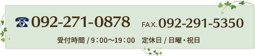 受付時間9:00～19:00